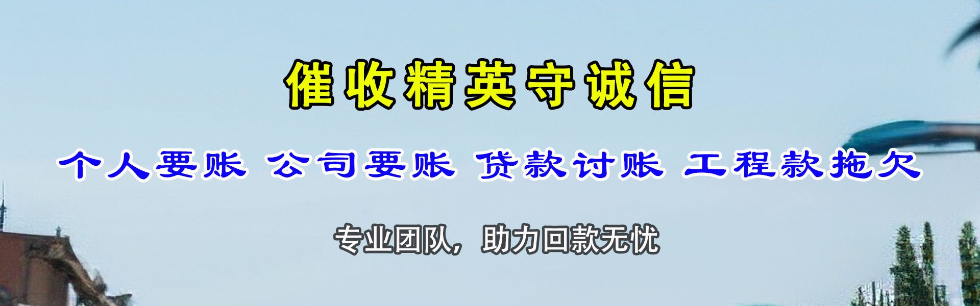 黄陂清债公司